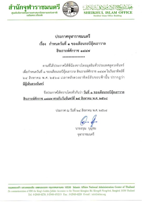 rabi' al-awwal 2025 1447 Thaïlande - calendrier musulman