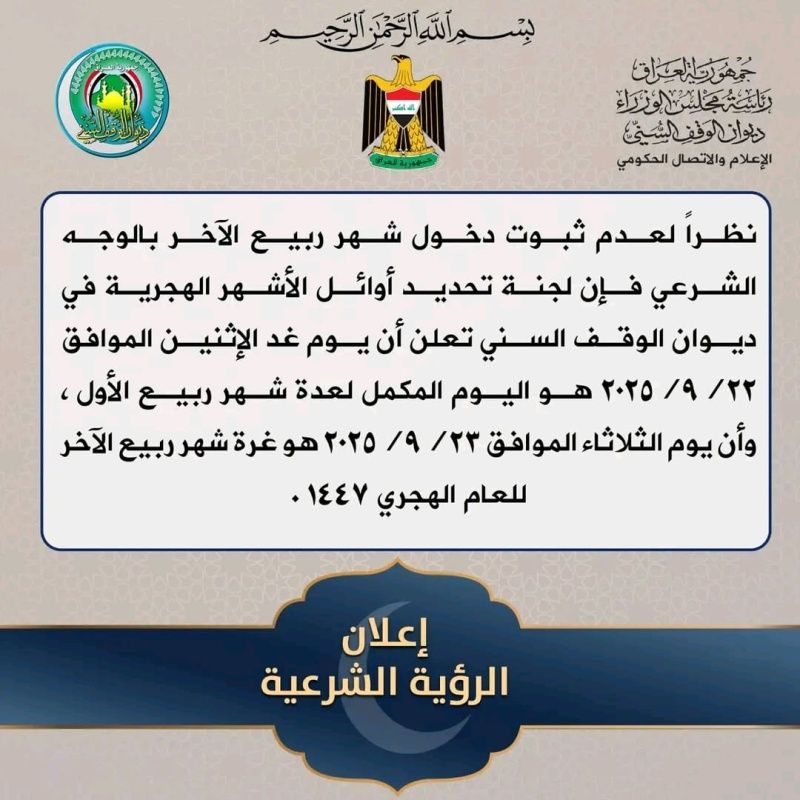 rabi' ath-thani 2025 1447 Irak - calendrier musulman
