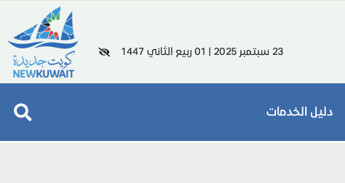rabi' ath-thani 2025 1447 Koweït - calendrier musulman rabi' ath-thani 2025 1447 Koweït - calendrier musulman