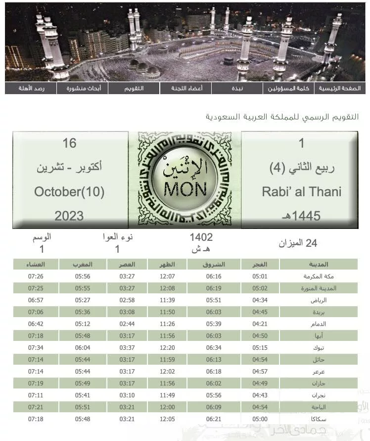 rabi’ ath-thani 2023 1445 Arabie saoudite - calendrier musulman