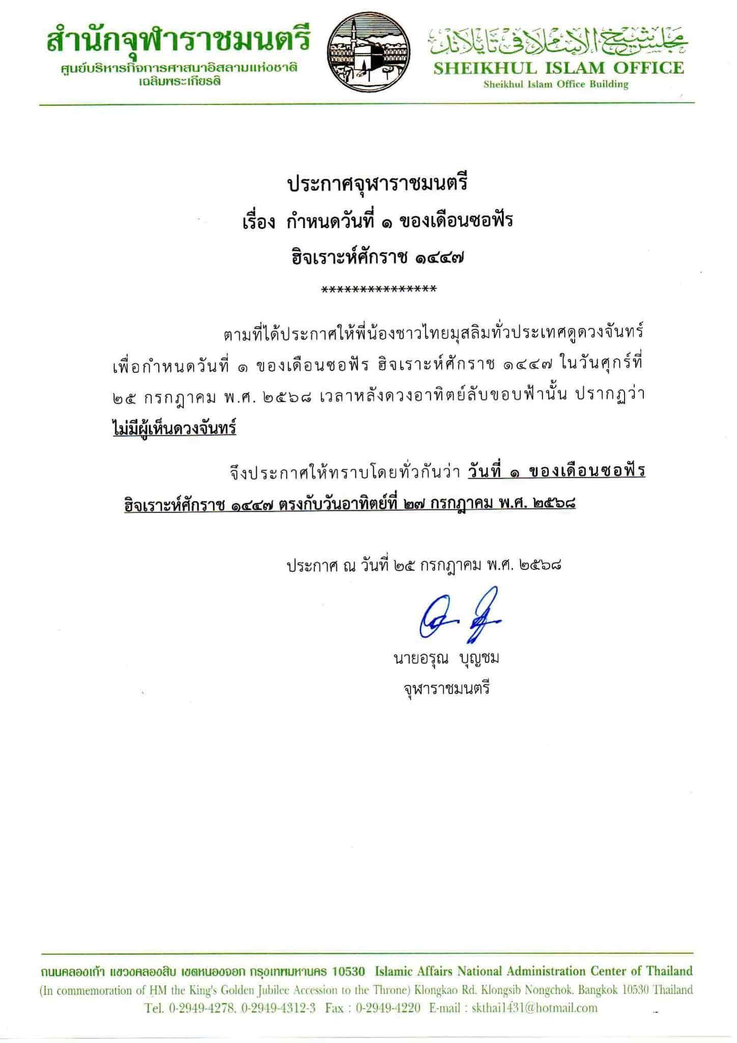 safar 2025 1447 Thaïlande - calendrier musulman