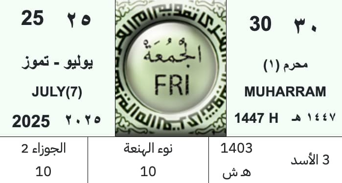 safar 2025 1447 Arabie saoudite - calendrier musulman
