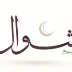 shawwal, dixième mois du calendrier musulman